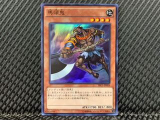 【ぽぽたん】遊戯王  -1788  馬頭鬼 スーパー