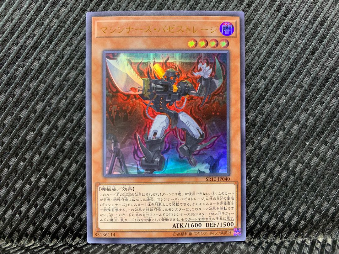 【ぽぽたん】遊戯王 -665 マシンナーズ・パゼストレージ ウルトラ