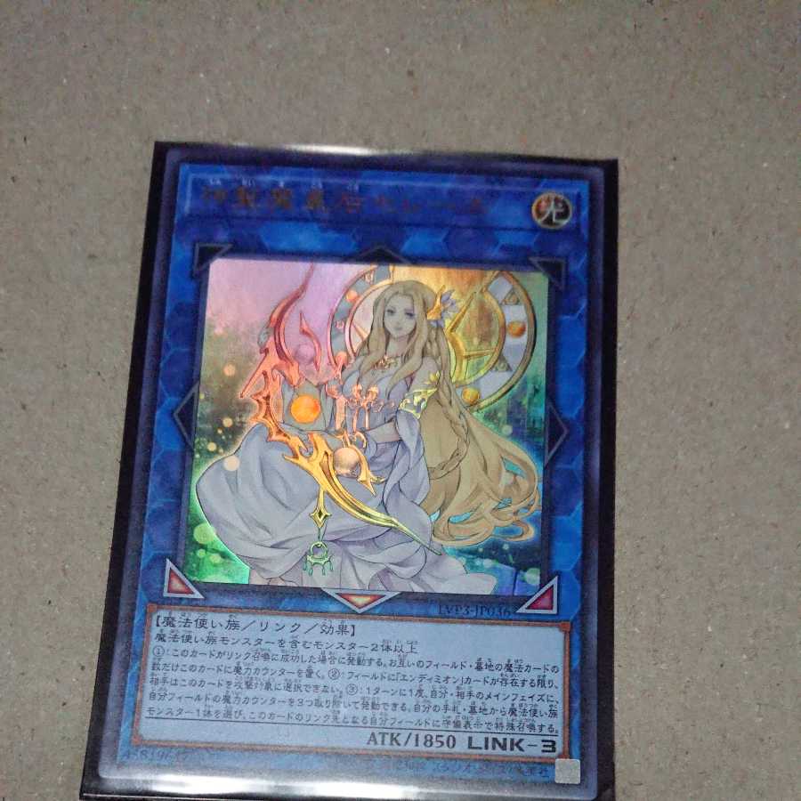 神聖魔皇后セレーネ ウルトラレア