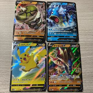 【特価】RR4枚セット　ピカチュウV、ザマゼンタV.ギャラドスVなど