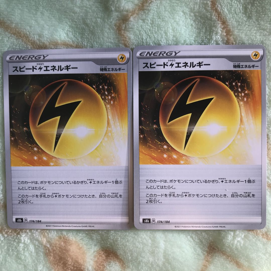 スピード雷エネルギー