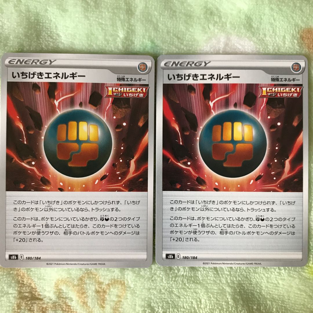 いちげきエネルギー