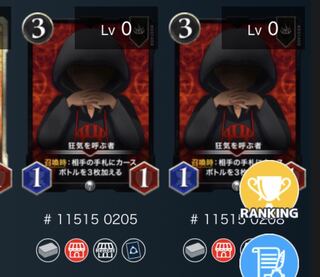 狂気を呼ぶ者　2枚