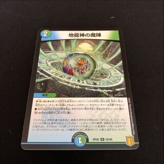 The Magic Circle of the Earth Dragon God