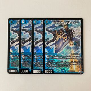 C164 Magic Special Zone Kuzil Magica SR Set of 4 DUEMA TREATLE