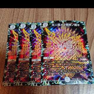 天に煌めく龍終の裁き