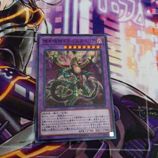 遊戯王 捕食植物ドラゴスタペリア　ノーマル 1枚