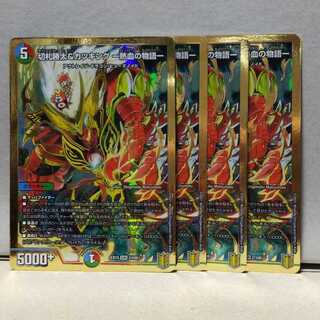 切札勝太&カツキング -熱血の物語- 4枚 デュエマ