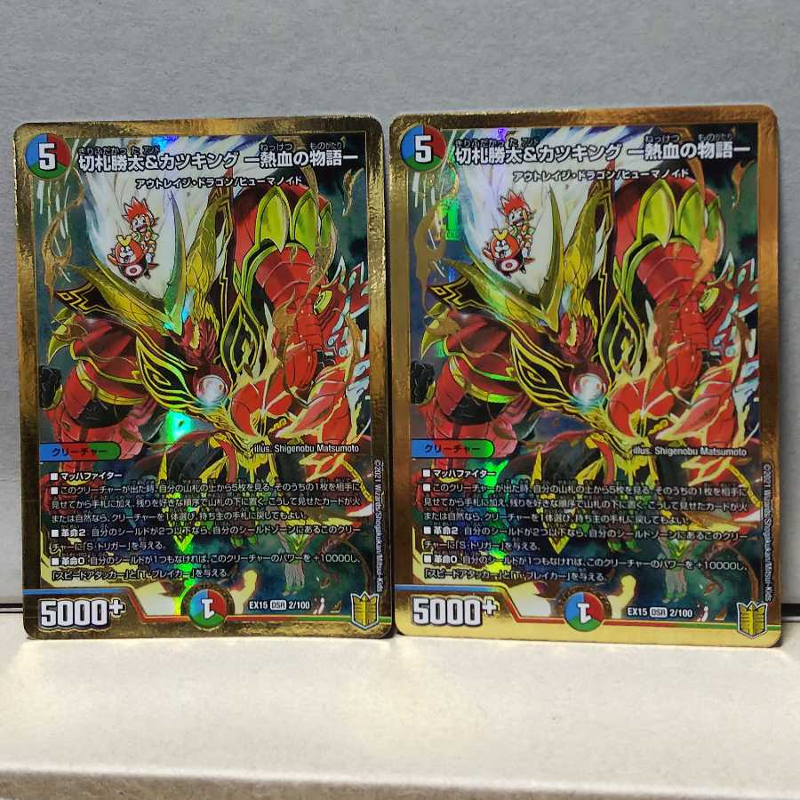 切札勝太&カツキング -熱血の物語- 4枚 デュエマ