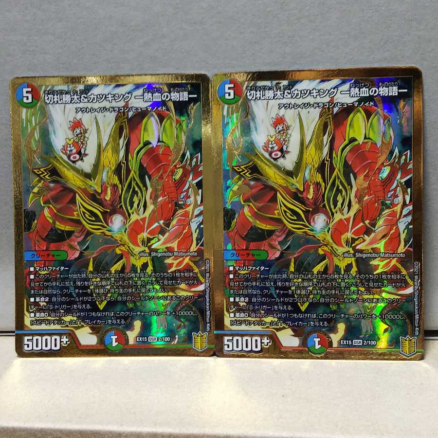 切札勝太&カツキング -熱血の物語- 4枚 デュエマ