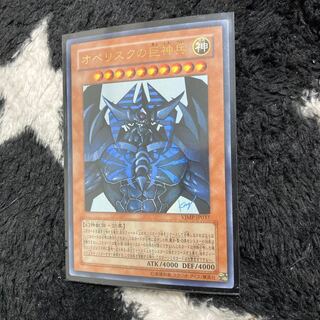 オベリスクの巨神兵