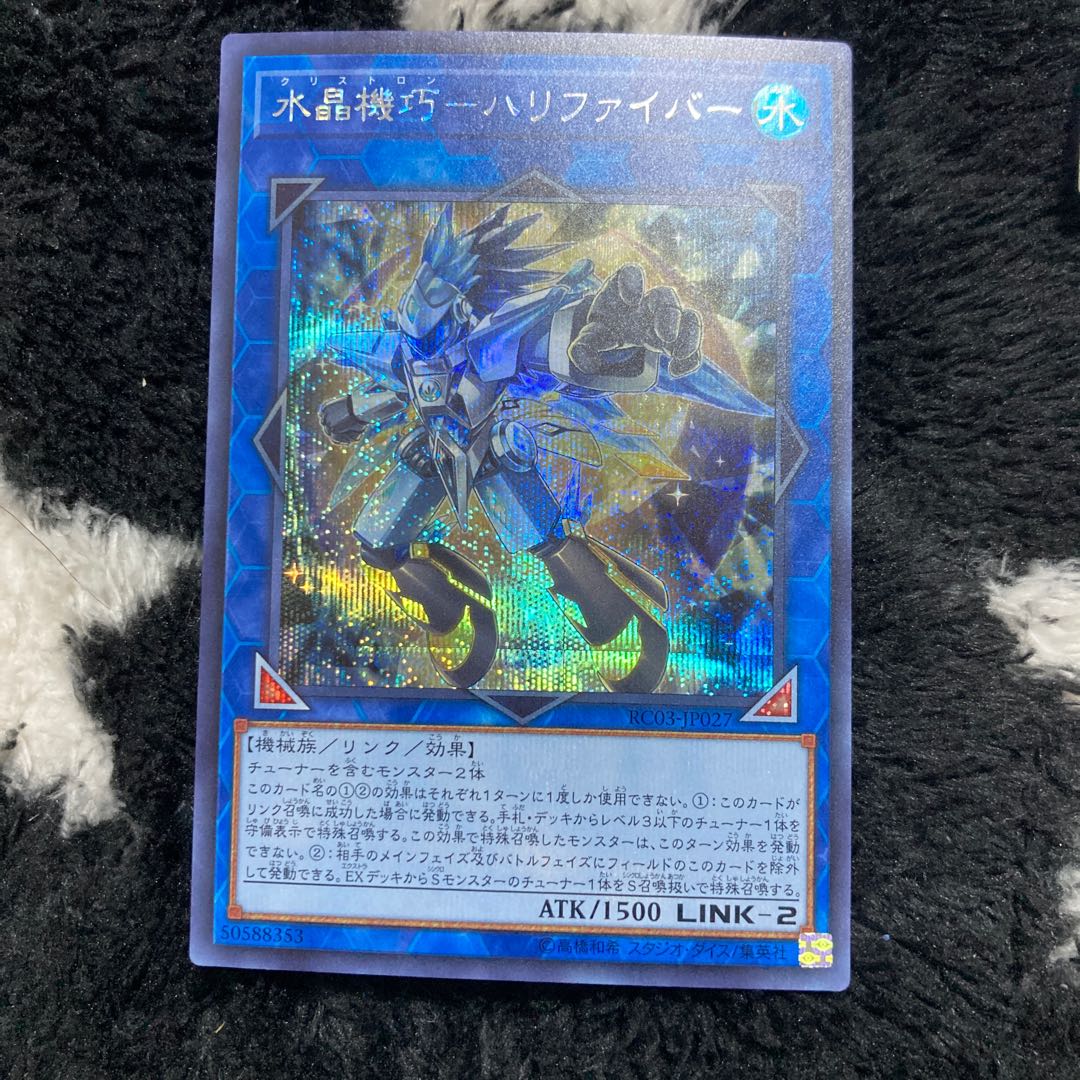 水晶機巧-ハリファイバー シークレットレア