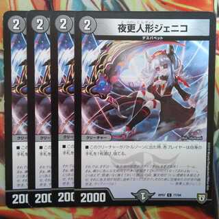 Night更人形 Genico, set of four