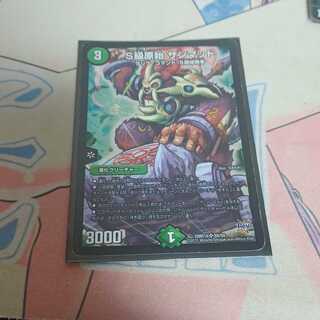 S級原始 サンマッド