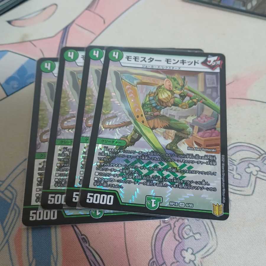 モモスター モンキッド