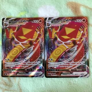 マルヤクデVMAX RRR