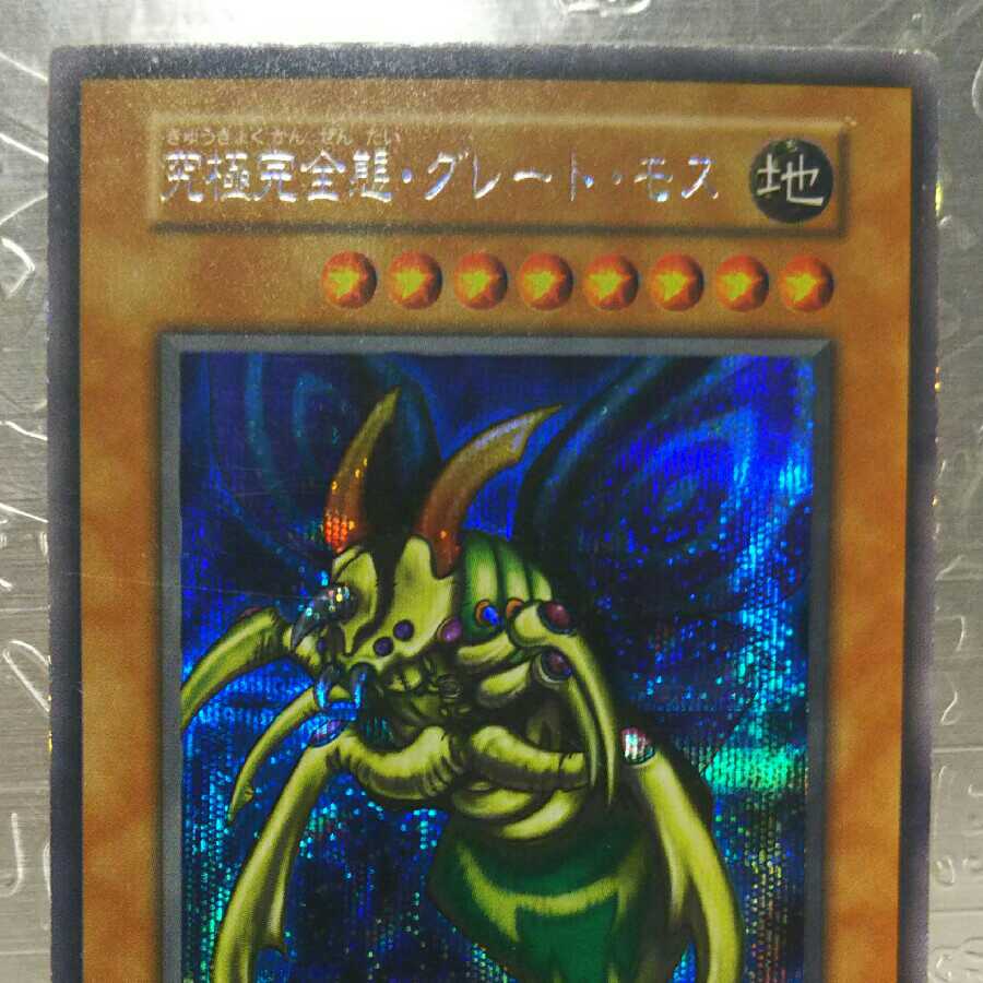 Perfectly Ultimate Great Moth, Great Moth Early Secret