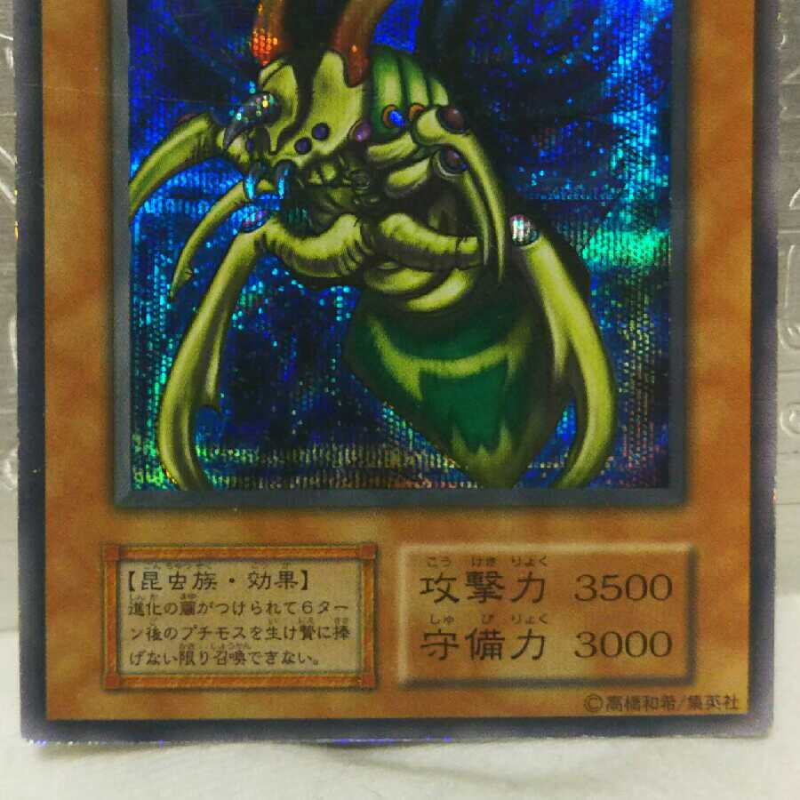 Perfectly Ultimate Great Moth, Great Moth Early Secret