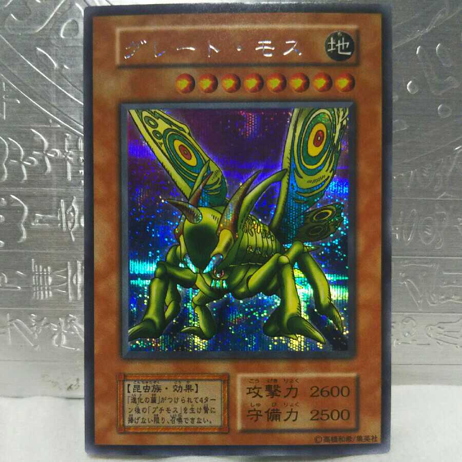 Perfectly Ultimate Great Moth, Great Moth Early Secret