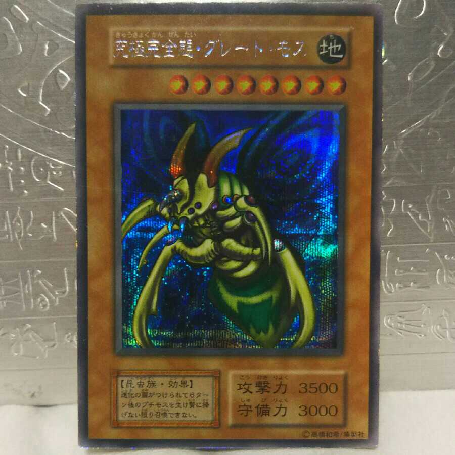 Perfectly Ultimate Great Moth, Great Moth Early Secret