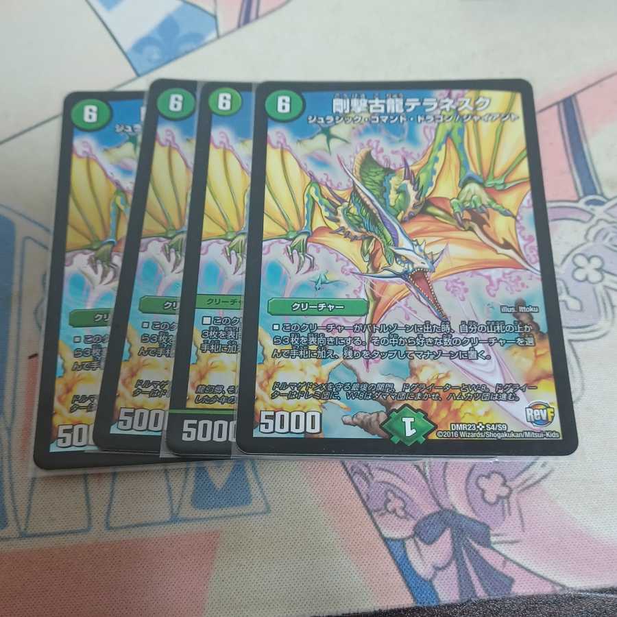 剛撃古龍テラネスク