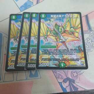 剛撃古龍テラネスク