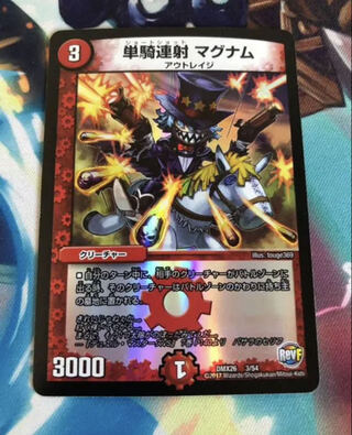 単騎連射 マグナム　ホイル