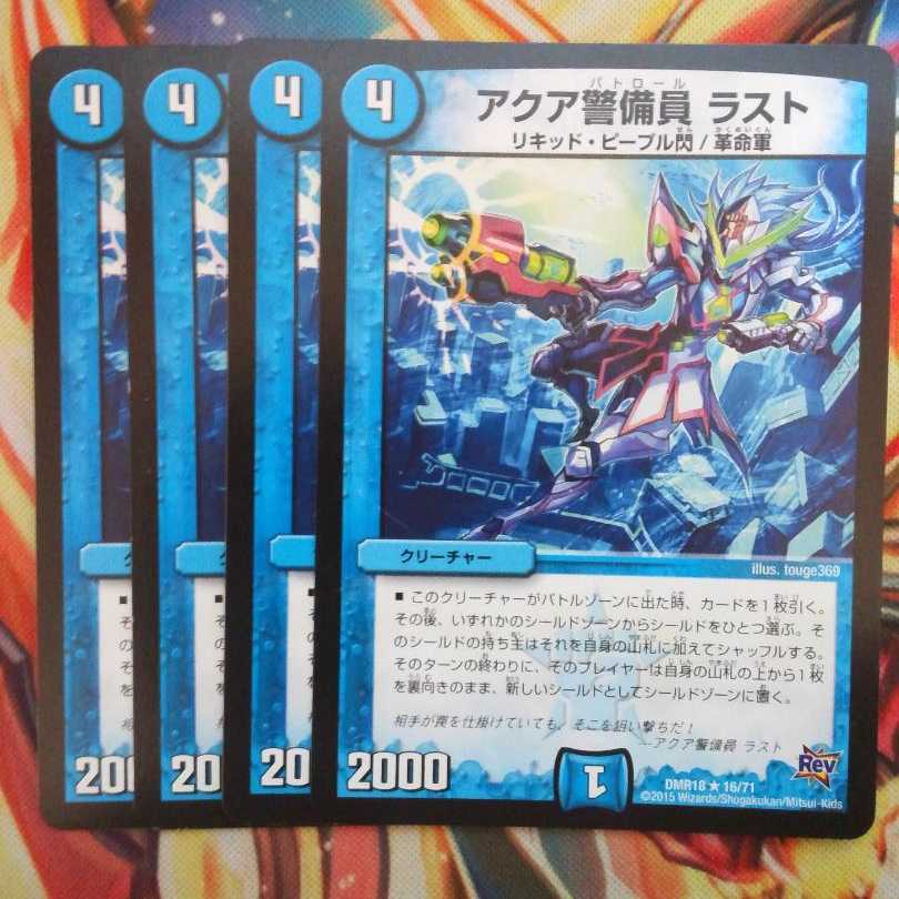 アクア警備員 ラスト 四枚セット