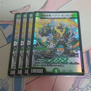 甲獣軍隊 ベアフ・ガンガンオー