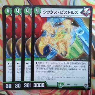 シックス・ピストルズ 四枚セット