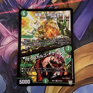 龍罠エスカルデン/マクスカルゴ・トラップ