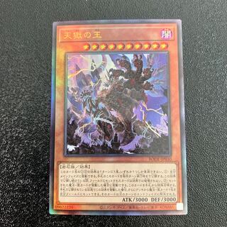 天獄の王 アルティメットレア