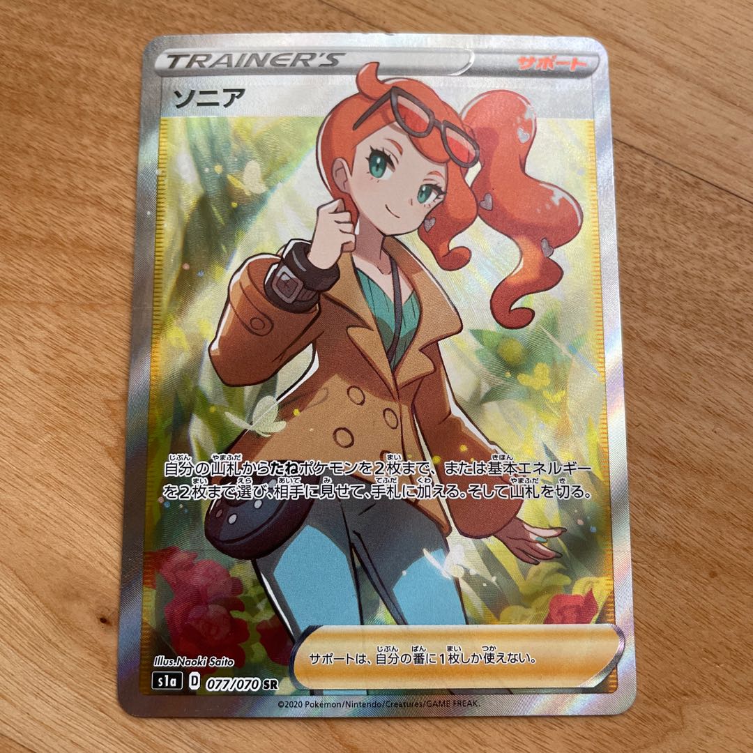 【24時間以内発送】ソニア　SR 管理番号8100