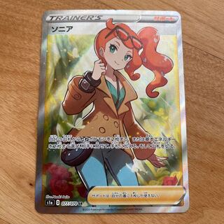 【24時間以内発送】ソニア　SR 管理番号8100