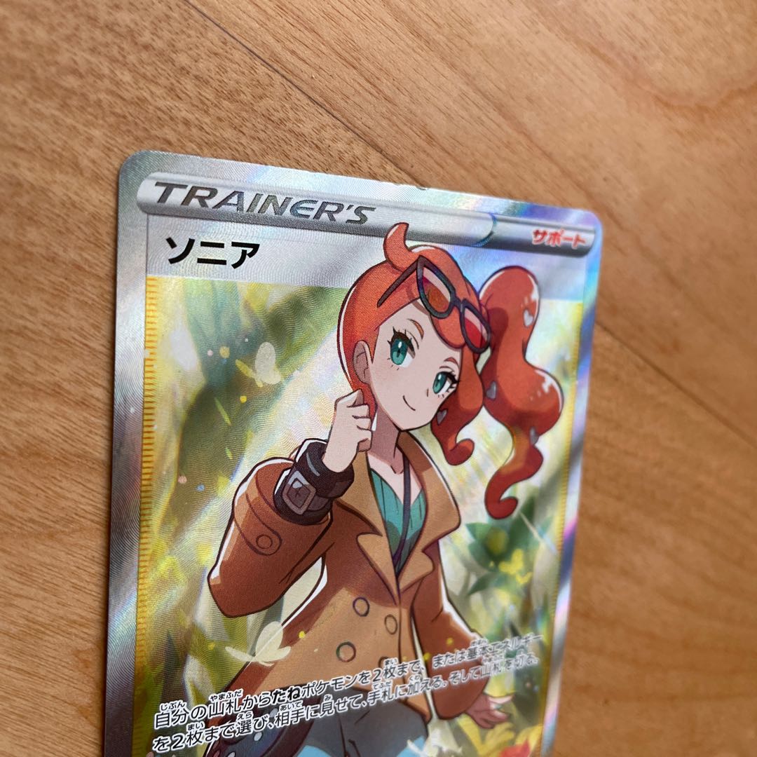 【24時間以内発送】ソニア　SR 管理番号8100