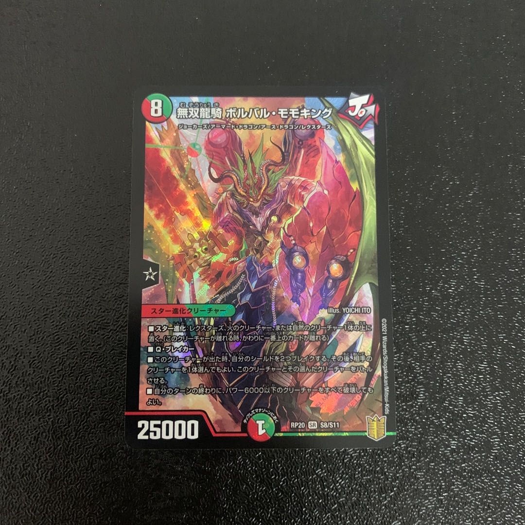 Musou Ryouki Bolvar Momo King