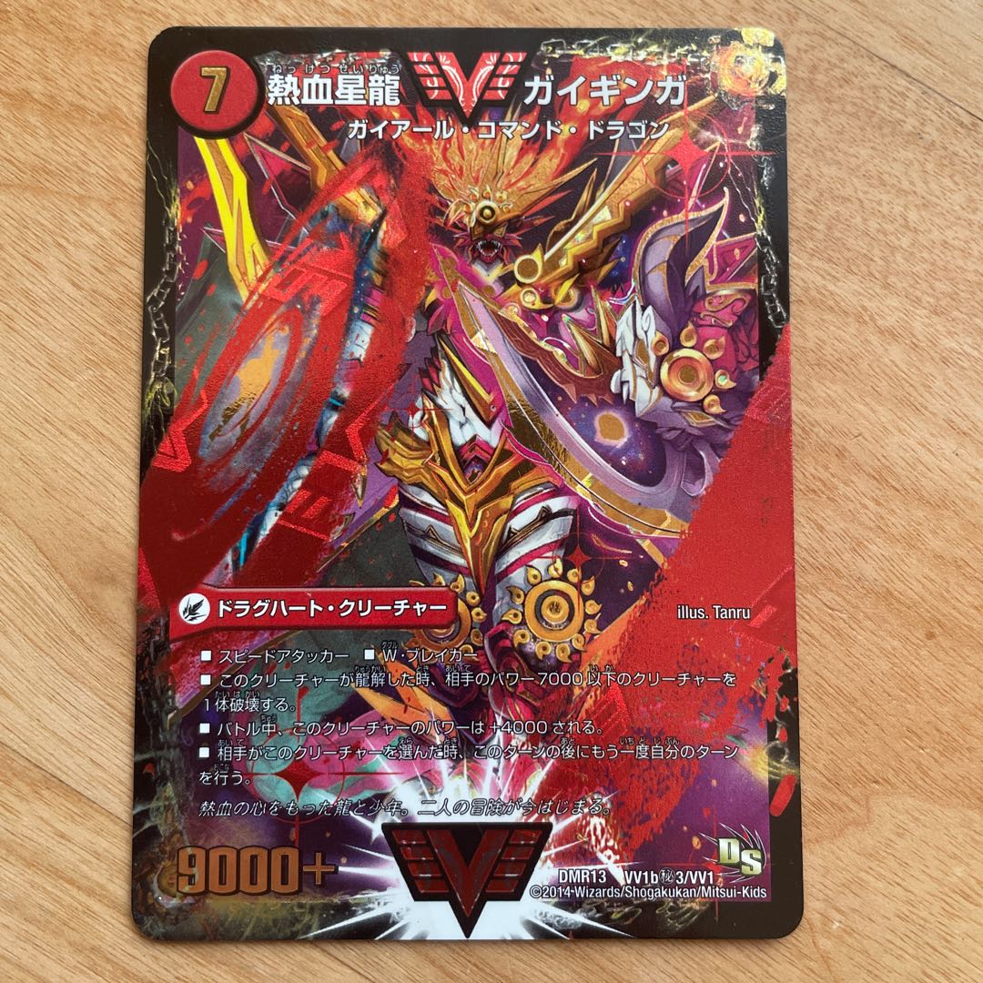 [Shipping within 24 hours] Hot Blooded Star Dragon Guy Ginga Galactic Greatsword Guy Heart Management number 8107