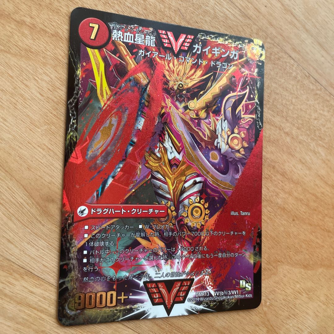 [Shipping within 24 hours] Hot Blooded Star Dragon Guy Ginga Galactic Greatsword Guy Heart Management number 8107