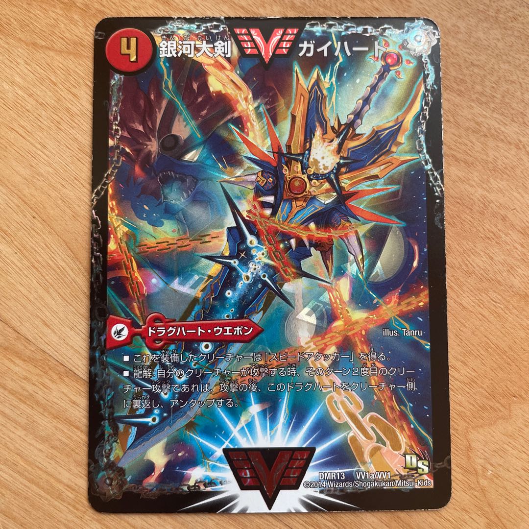 [Shipping within 24 hours] Hot Blooded Star Dragon Guy Ginga Galactic Greatsword Guy Heart Management number 8107