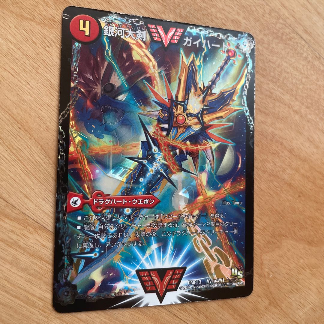 [Shipping within 24 hours] Hot Blooded Star Dragon Guy Ginga Galactic Greatsword Guy Heart Management number 8107