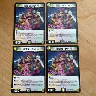 【24時間以内発送】霊宝ヒャクメ-4 管理番号8110