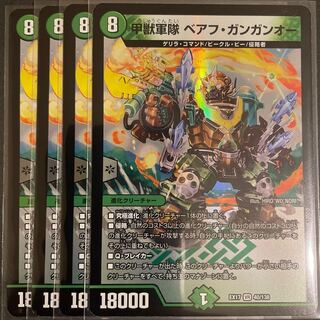 甲獣軍隊 ベアフ・ガンガンオー VR       4枚セット