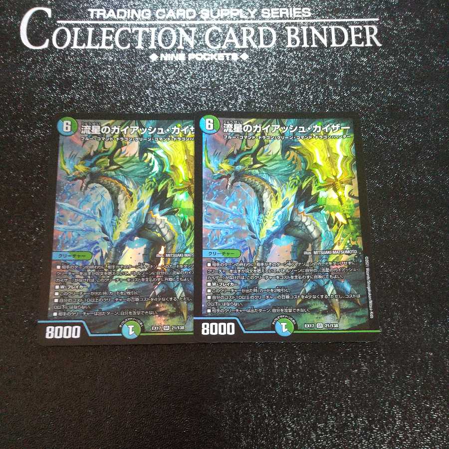 流星のガイアッシュ・カイザー SR