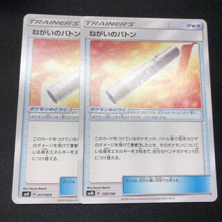 ねがいのバトン 2枚