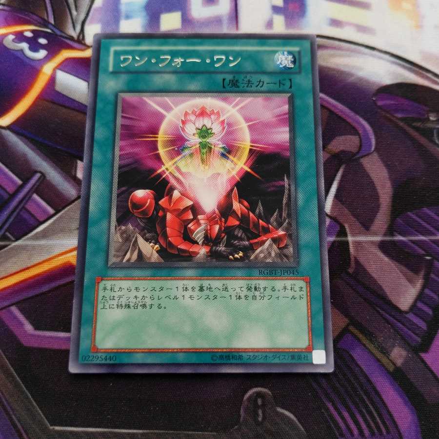 ワン・フォー・ワン　レア