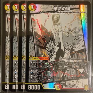 Bonds of Restructer Revolution SR Set of 4