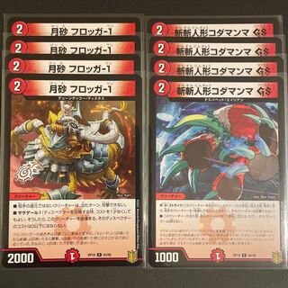 よーまる様専用　　月砂 フロッガ-1 / 斬斬人形コダマンマGS