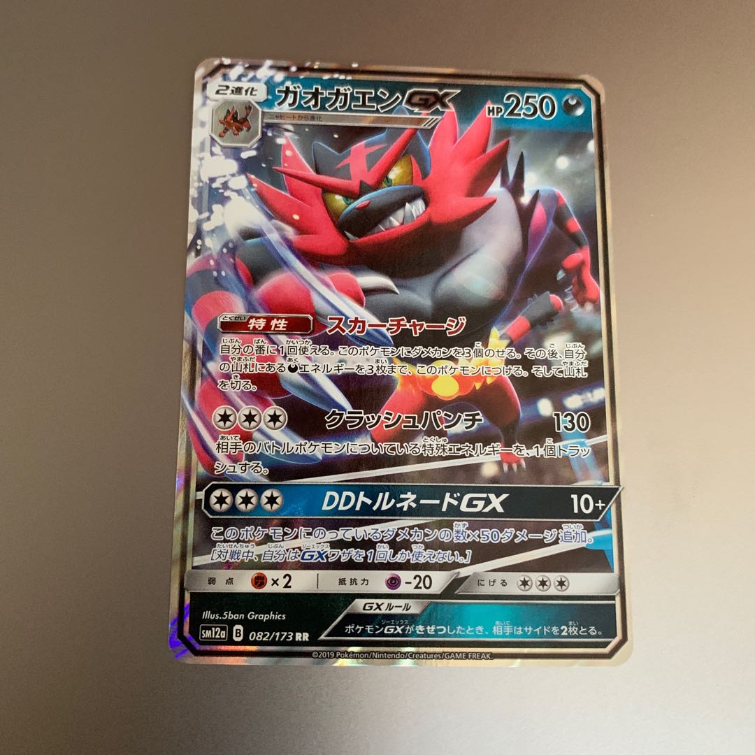 ガオガエンGX RR