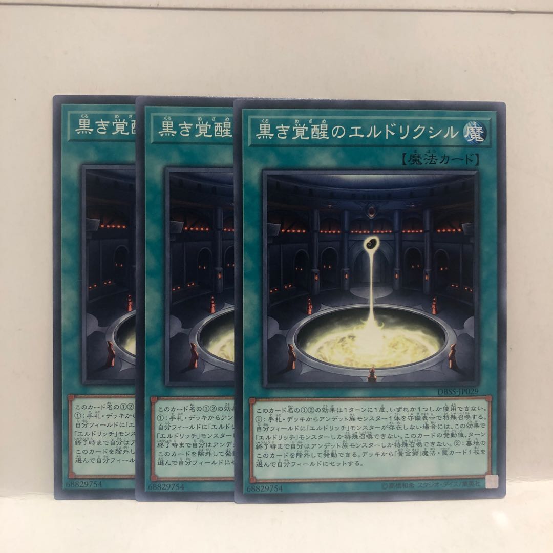 Eldlixir of Black Awakening Normal 3 sheets Mahoko