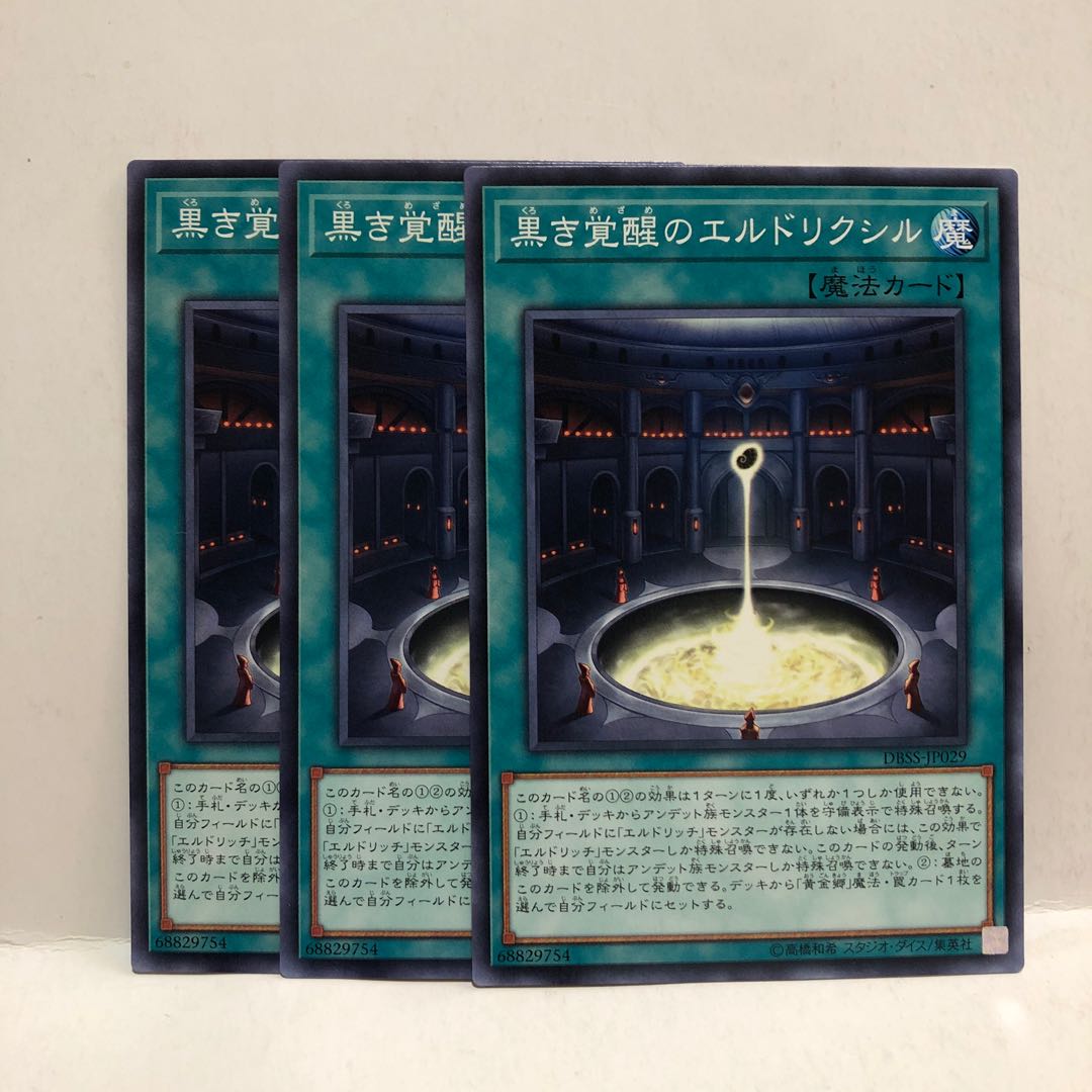 Eldlixir of Black Awakening Normal 3 sheets Mahoko